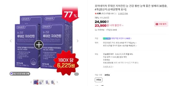 루테인 지아잔틴 30캡슐 4박스