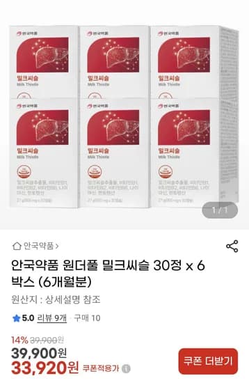 원더풀 밀크씨슬 30정 x 6박스 (6개월분)