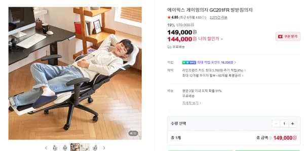 발받침 게이밍의자 GC201FR 특가 (144,000원/무료배송)