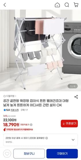 확장형 접이식 튼튼 대형 빨래건조대 대형