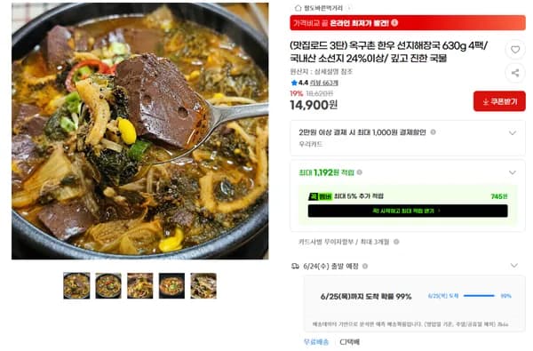 옥구촌 한우 선지해장국 630g 4팩 국내산 소선지 24% 이상