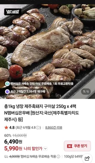 냉장 흑돼지 구이살 외 1kg (250g x 4팩)