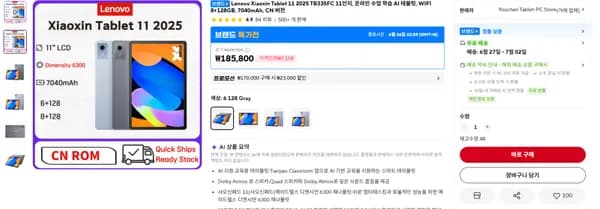 레노버 샤오신 패드 11 2025 6GB 128GB 중국 내수 버전