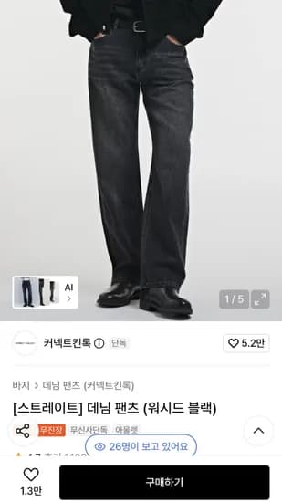 스트레이트 데님 팬츠 워시드 블랙