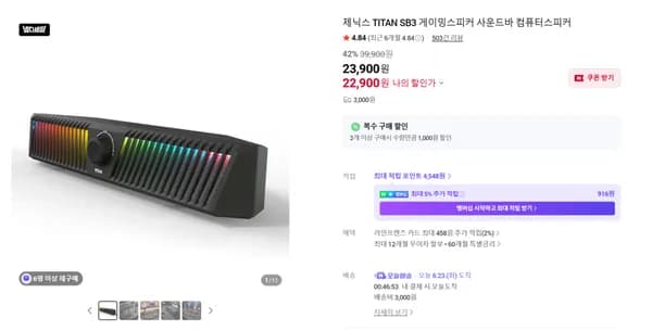 TITAN SB3 게이밍 사운드바