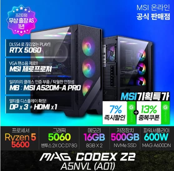 MSI MAG Codex (A01) 게이밍 데스크탑