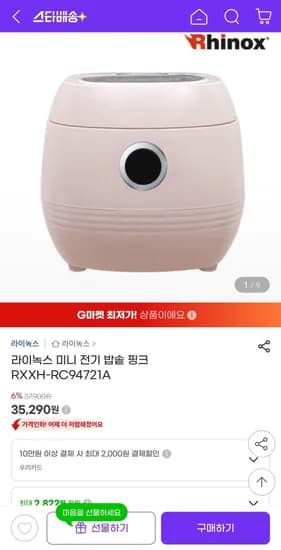 라이녹스 미니 전기 밥솥 핑크 RXXH-RC94721A