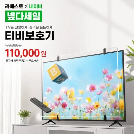 티비보호기