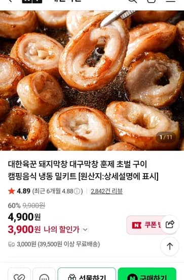 훈제 초벌 돼지막창 대구막창