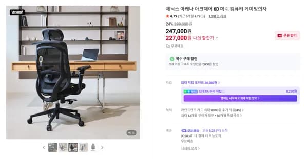 6D 팔걸이 아크체어 메쉬의자