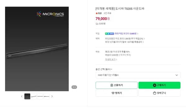 도시바 TS205 사운드바 외 1건