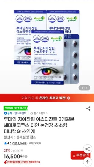 눈영양제 루테인 지아잔틴 아스타잔틴 3개월분 (16,500원/무배)