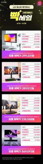 LG 32인치 게이밍 모니터 32G600A, 27인치 게이밍 모니터 27G440A, 올레드 모니터 27GX700A, 4K 모니터 27US550 할인 안내