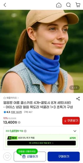여름 쿨스카프 4개+쿨토시 8개 세트