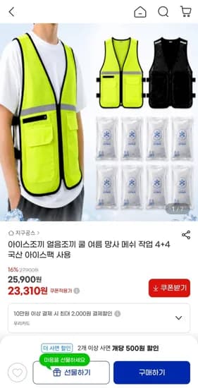 아이스조끼 얼음조끼 쿨 여름 망사조끼 1개+아이스팩 8개