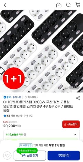 메인개별 스위치 3200W 고용량 멀티탭