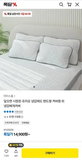 프리오 냉감패드 밴드형 커버형 외 냉감베개커버 14,900원