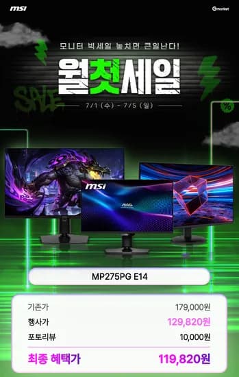 MSI PRO MP275PG E14 IPS 144 스피커내장 피벗 게이밍 무결점 모니터 (최종:119,820원)