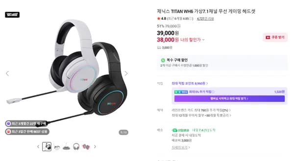 7.1 채널 WH6 무선게이밍헤드셋 38,000원