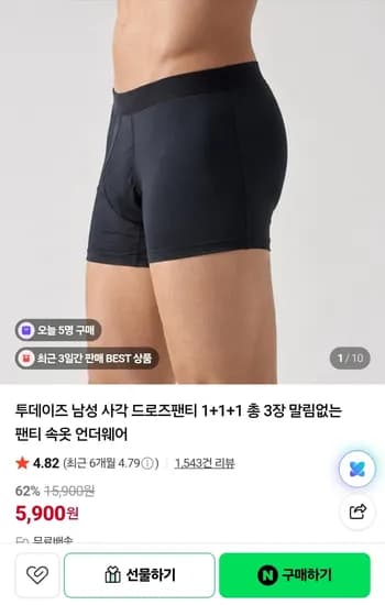 남성 드로즈팬티 1+1+1 구성