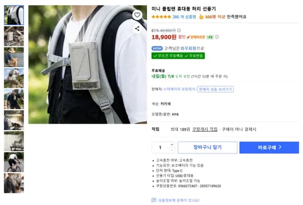미니 클립팬 휴대용 선풍기