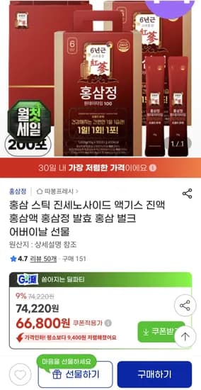 진세노사이드 홍삼스틱 대용량 최종가 (66,800원/무배)