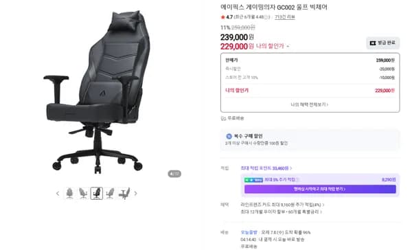 에이픽스 GC002 울프 빅체어 게이밍의자 229,000원