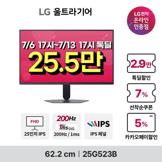 LG전자 25G523B 게이밍모니터 318,000원