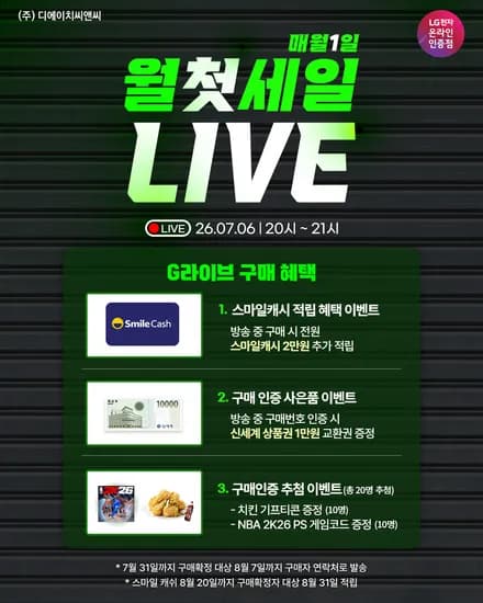 G-라이브 LG스마트모니터 32U501SBW + 스탠드 세트