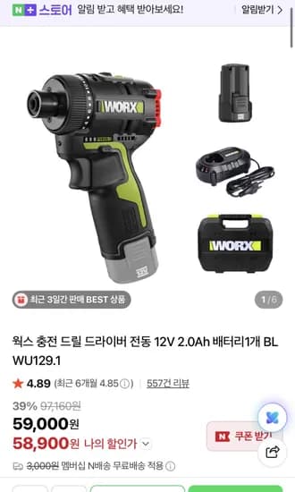 웍스 충전 드릴 드라이버 12V WU129.1