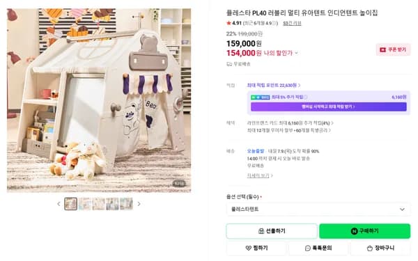 플레스타 PL40 러블리 멀티 유아텐트 154,000원