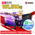 MSI MAG 321CQF800 E18 게이밍 WQHD 180 AI Vision(무배)