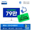 쿠폰 할인+네이버페이 10만원✨ 32인치 OLED 최종 체감가 79만원대