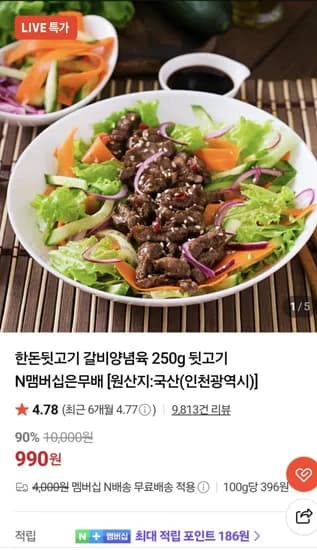 한돈 뒷고기 갈비양념육 250g 990원