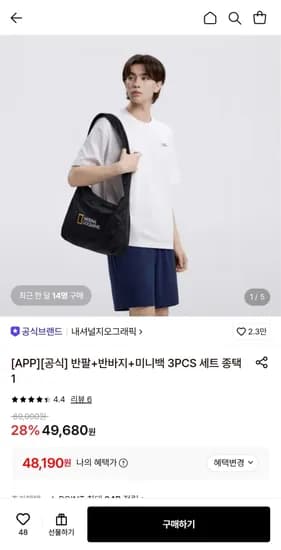 내셔널지오그래픽 반팔·반바지 세트 (48.190원/무배)