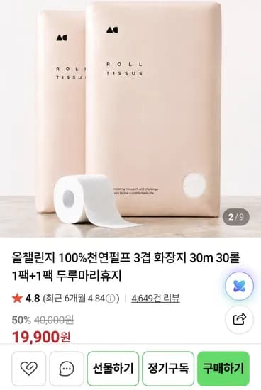 올챌린지 천연펄프 3겹 화장지 30m 30롤 2팩 (19,900원 / 무료배송)