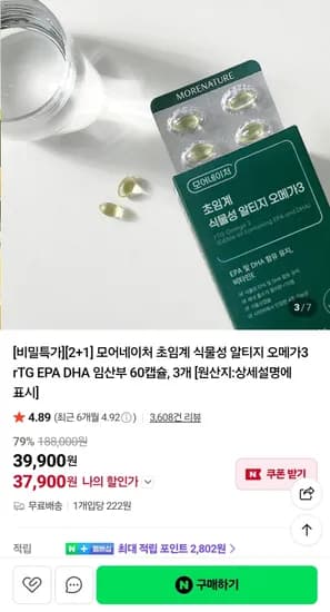 식물성 rTG 오메가3 60캡슐 3개 (37,900원/무배)