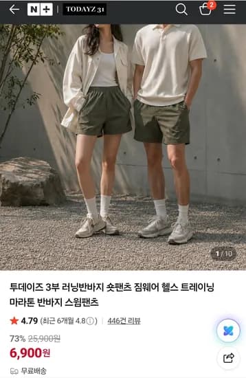 투데이즈 3부 러닝 숏팬츠 짐웨어 (6,900원 / 무료배송)