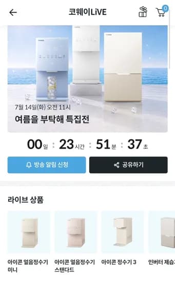 아이콘 얼음정수기 스탠다드 월 20,950원~ (최대 18개월 반값)