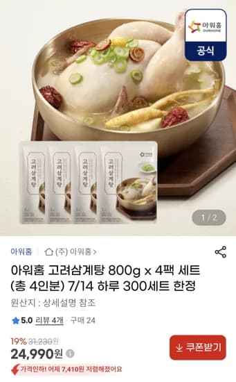 아워홈 고려삼계탕 800g x 4팩 세트 24,990원
