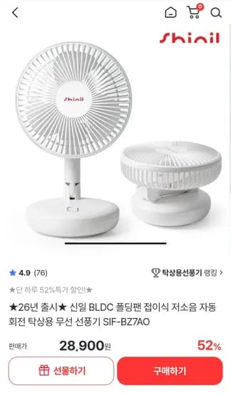 신일 BLDC 폴딩팬 접이식 무선 선풍기 (28,900원/무료배송)
