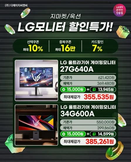 LG 스마트모니터 32U501SBW 등 6종 역대급 할인 특가!