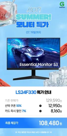 핫! 썸머 🍉삼성 24인치 모니터 S3 (LS24F330) 역대급 혜자 특가 🍉108,480원/무료배송