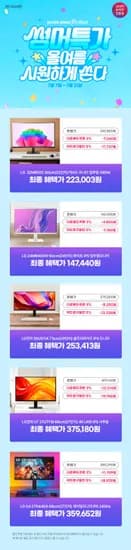 롯데아이몰 썸머페스티벌🎉 LG 사무용 커브드 32MR50C, 24MR400W 등 5종 행사 안내(~7.21)