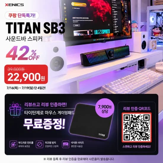 🎉 쿠팡 단독특가! 제닉스 TITAN SB3 사운드바 42% 할인 + 리뷰 이벤트 🎁