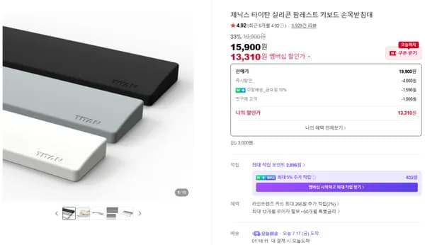 🎁금요일특가🎁 키보드 실리콘 팜레스트 33% 할인가 13,310원