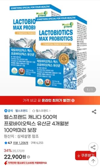 락토바이오틱스맥스 프로바이오틱스 유산균 4개월분 (22,900원/무료)