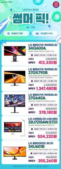 27G640A, 27GX790B 등 모니터 5개 모델 썸머픽 행사안내