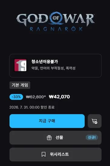 갓 오브 워 라그나로크 33% 할인