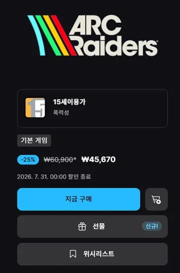 ARC Raiders 25% 할인